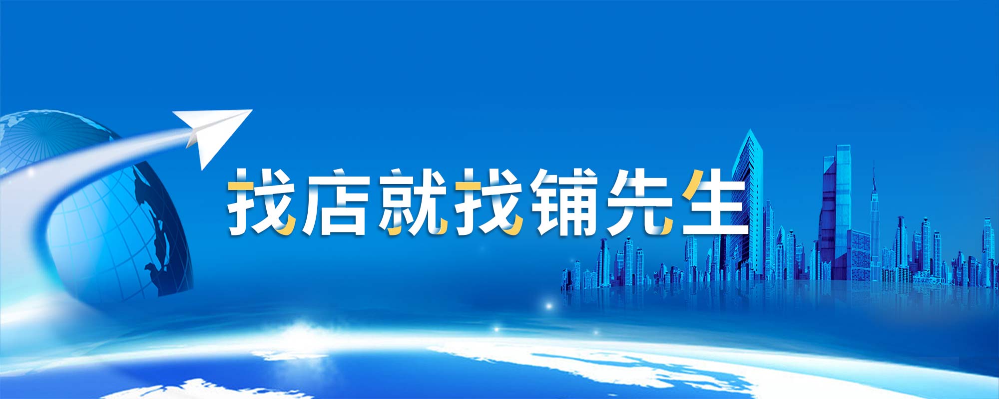 转让商铺网