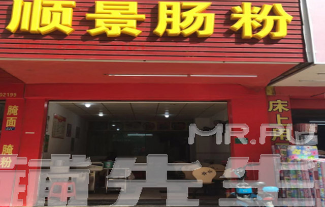寮步顺景肠粉店铺成功转让,秘诀在这！