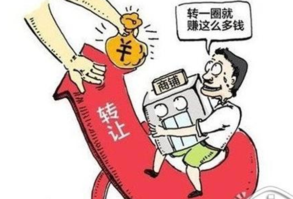 铺先生:关于店铺转让费，你想要的答案都在这里！ 